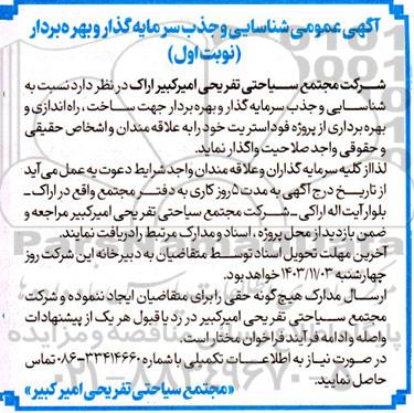 مناقصه و مزایده شناسایی و جذب سرمایه گذار و بهره بردار جهت ساخت، راه اندازی و بهره برداری از پروژه فوداستریت