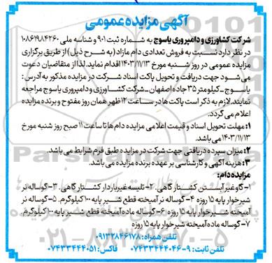 مزایده فروش تعدادی دام مازاد