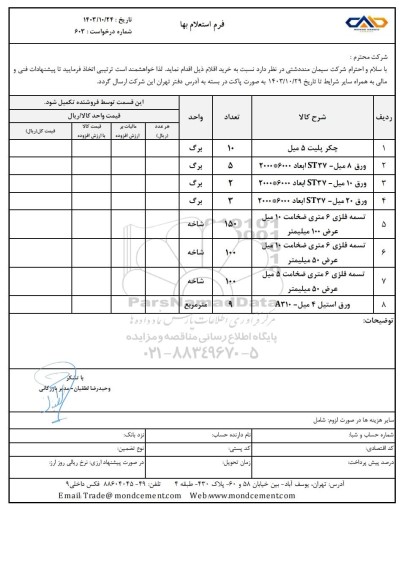 استعلام بها چکر پلیت 5 میل ...