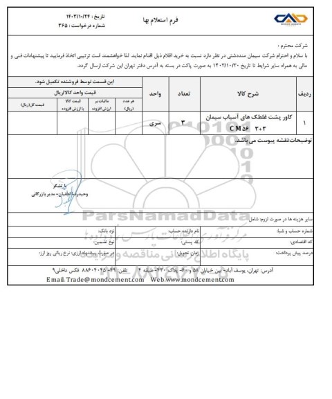 استعلام بها کاور پشت غلطک های آسیاب سیمان 3 + 3 CM56