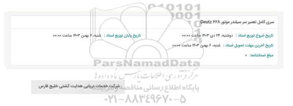 استعلام سری کامل تعمیر سرسیلندر موتور Deutz 628