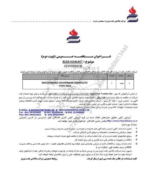 مناقصه عمومی GOVERNOR - نوبت دوم