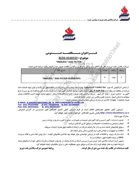 مناقصه عمومی INDUFIL