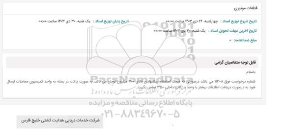 استعلام قطعات موتوری