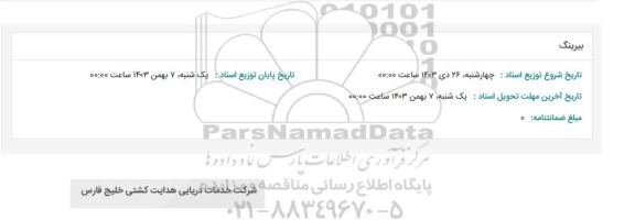 استعلام بیرینگ
