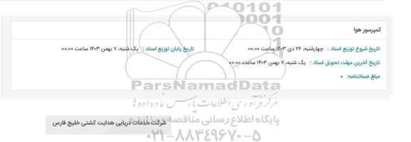 استعلام کمپرسور هوا