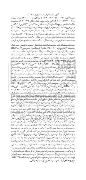 مزایده یک قطعه زمین با کاربری مسکونی به پلاک ثبتی 6799 فرعی از 409 اصلی ...