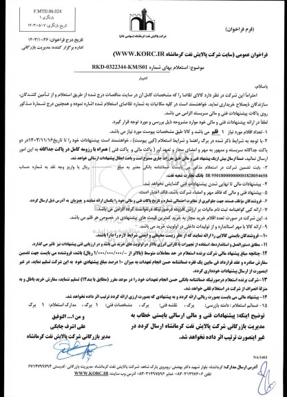 استعلام کنترولر