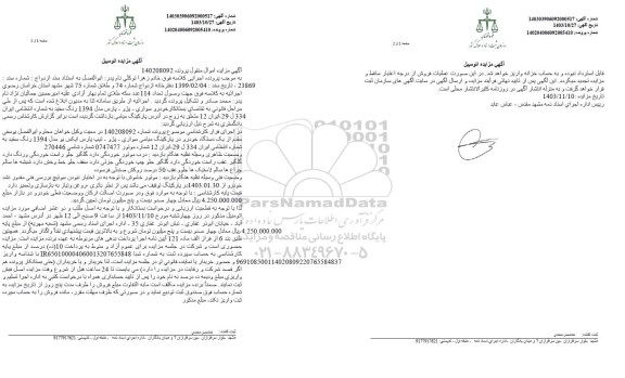 مزایده سواری پژو تیپ پارس