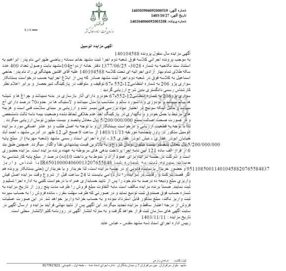 مزایده سواری پژو 206