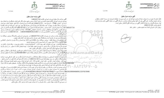 مزایده موتورسیکلت 