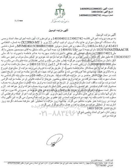 مزایده یک دستگاه سواری هاچ بک ام وی ام 