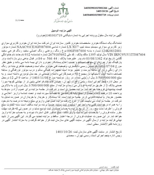 مزایده یک دستگاه سمند مدل 1395