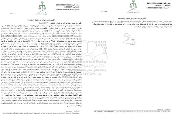 مزایده سه دانگ مشاع از ششدانگ عرصه و اعیان یک واحد مسکونی 