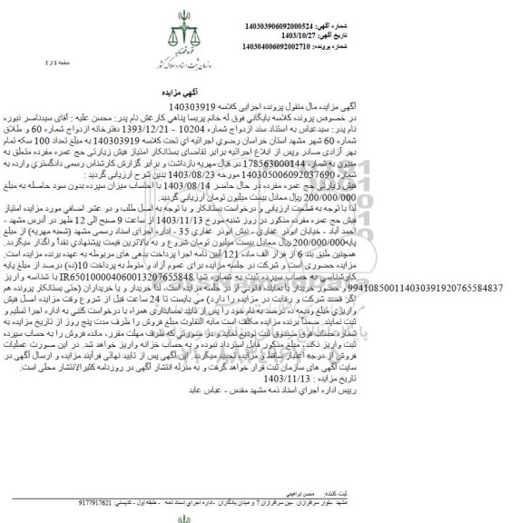 مزایده امتیاز فیش زیارتی حج عمره مفرده
