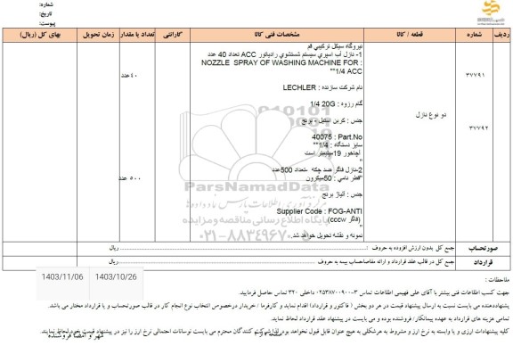 استعلام دو نوع نازل