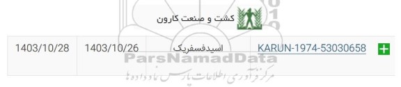 استعلام اسید فسفریک