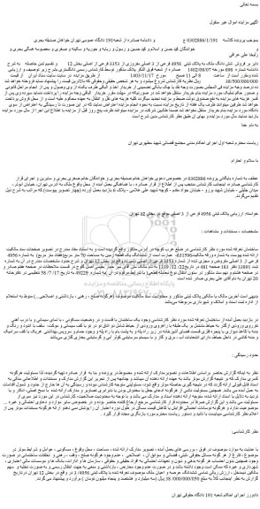 مزایده فروش شش دانگ ملک به پلاک ثبتی  4956 فرعی از 3 اصلی مفروزی از 3353 فرعی از اصلی 