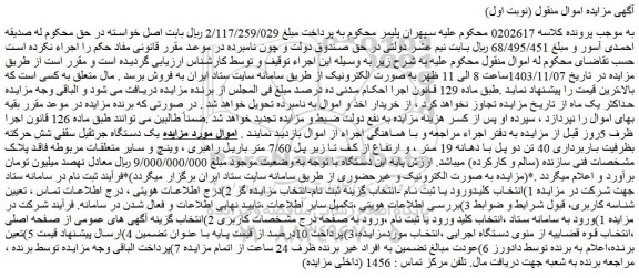 مزایده یک دستگاه جرثقیل سقفی شش حرکته بظرفیت باربرداری 40 تن دو پل با دهانه 19 متر