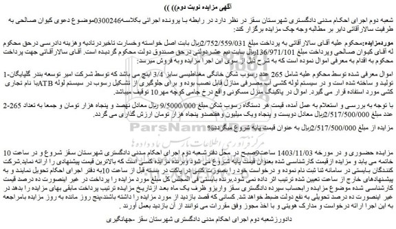 مزایده  265 عدد رسوب شکن خانگی مغناطیسی سایز 3/4 اینچ