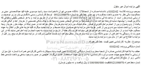 مزایده خط همراه