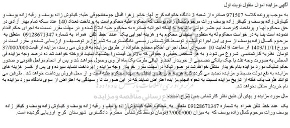 مزایده یک عدد خط تلفن همراه