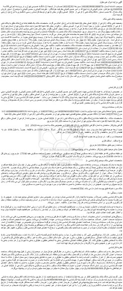 مزایده ملک یک قطعه خانه نوع ملک طلق به پلاک ثبتی 1 فرعی از 3024 اصلی ، مفروز و مجزا شده از فرعی از اصلی