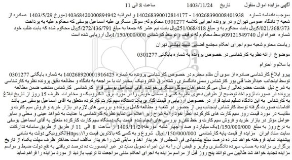 مزایده سیم کارت کارکرده