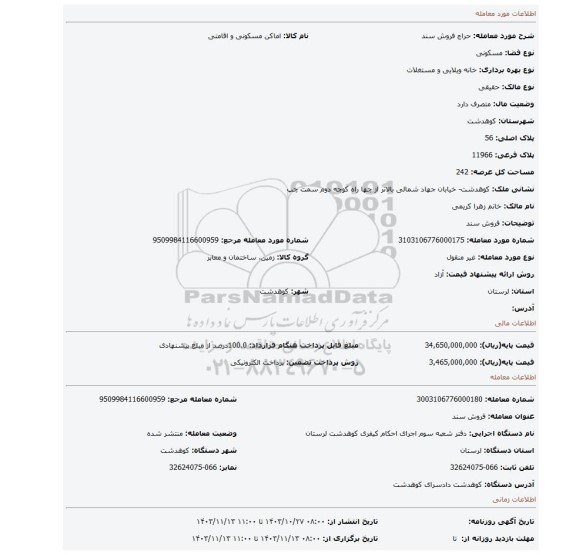 مزایده، فروش سند
