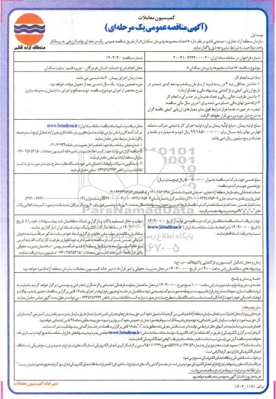 مناقصه احداث مجموعه پذیرمان نمکدان