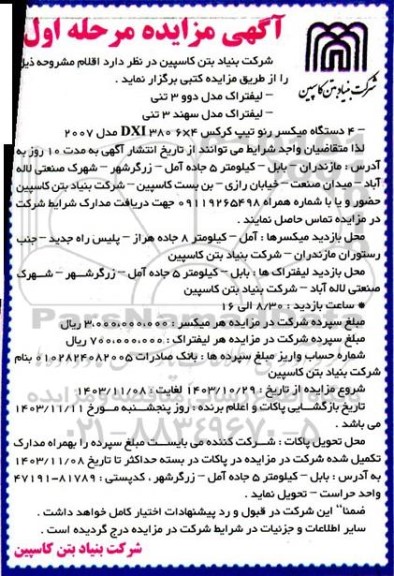 مزایده لیفتراک مدل دوو 3 تنی...
