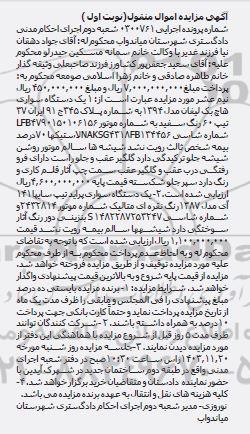 مزایده یک دستگاه سواری هاچ بک لیفان مدل 1394