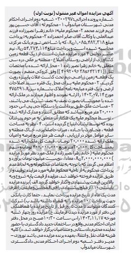 مزایده یک قطعه زمین کشاورزی 
