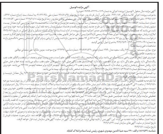 مزایده سواری پژو تیپ 206 رنگ سفید مدل 1389