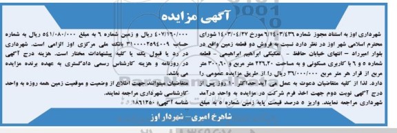 مزایده فروش دو قطعه زمین