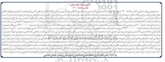 مزایده ملک به مساحت 1160 مترمربع 