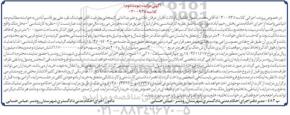 مزایده یک قطعه زمین به مساحت 600 مترمربع