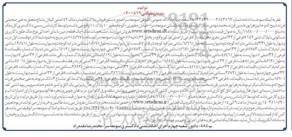 مزایده یک قطعه زمین به مساحت 514.97 مترمربع