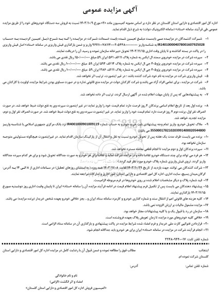 مزایده خودروی پژو 405 جی ال ایکس