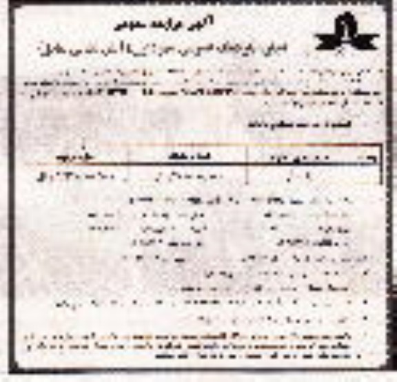 آگهی مزایده عمومی اجاره پارکینگ عمومی شهرداری (آتش نشانی سابق)