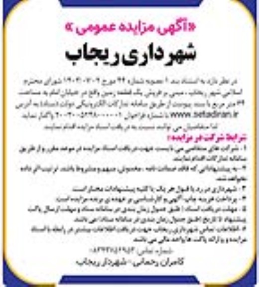 مزایده فروش یک قطعه زمین به مساحت 64 مترمربع