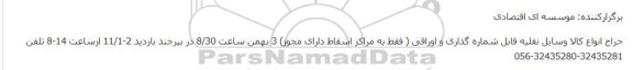 حراج انواع کالا وسایل نقلیه قابل شماره گذاری و اوراقی 