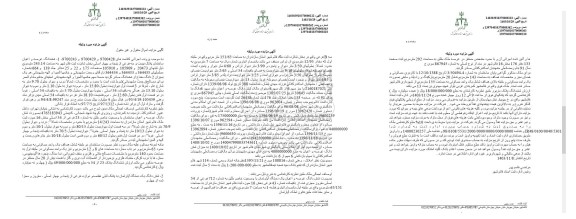 مزایده ششدانگ عرصه و اعیان ساختمان پلاک بیست و سه فرعی از پنجاه اصلی