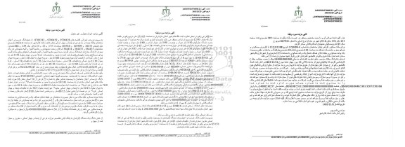 مزایده ششدانگ عرصه و اعیان ساخت پلاک بیست و سه فرعی از پنجاه و چهار اصلی به مساحت 243.14 مترمربع