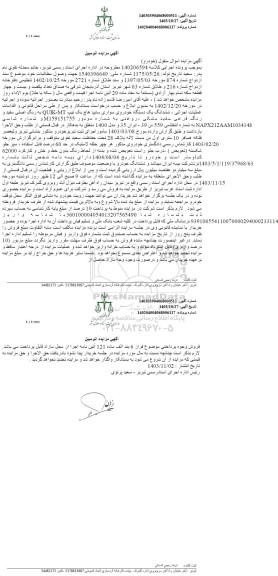 مزایده یک دستگاه خودروی سواری سایپا هاچ بک 