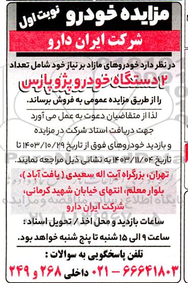 مزایده فروش خودرو پژو پارس 
