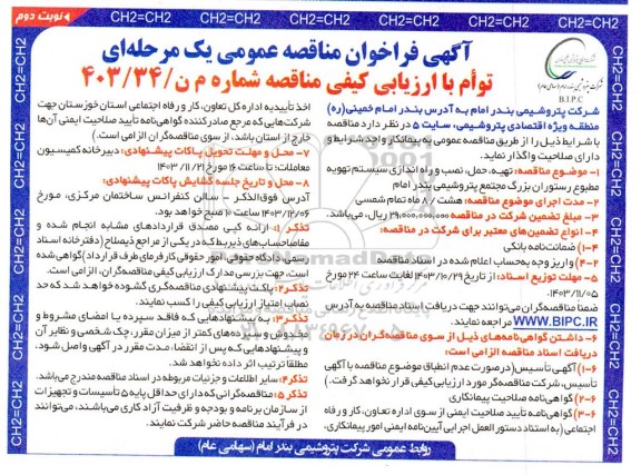 مناقصه تهیه، حمل، نصب و راه اندازی سیستم تهویه مطبوع رستوران بزرگ- نوبت دوم