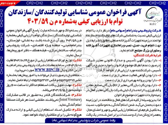  شناسایی شرکت های تولید کننده - سازنده انجام خرید ، حمل نصب و راه اندازی تجهیزات آشپزخانه رستوران بزرگ - نوبت دوم