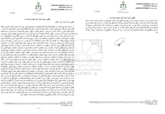 مزایده فروش سهم مشاع از ملک به پلاک ثبتی 3 فرعی از 265 اصلی