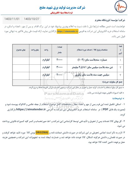استعلام مسباره سندبلاست سایز 2-1...